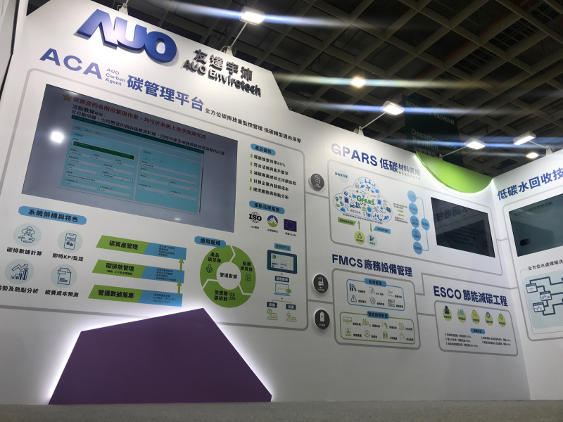 米兰·(milantiyu)宇沛以「净零碳与循环经济」为主轴，参与&ldquo;SEMICON Taiwan 2022国际半导体展&rdquo;