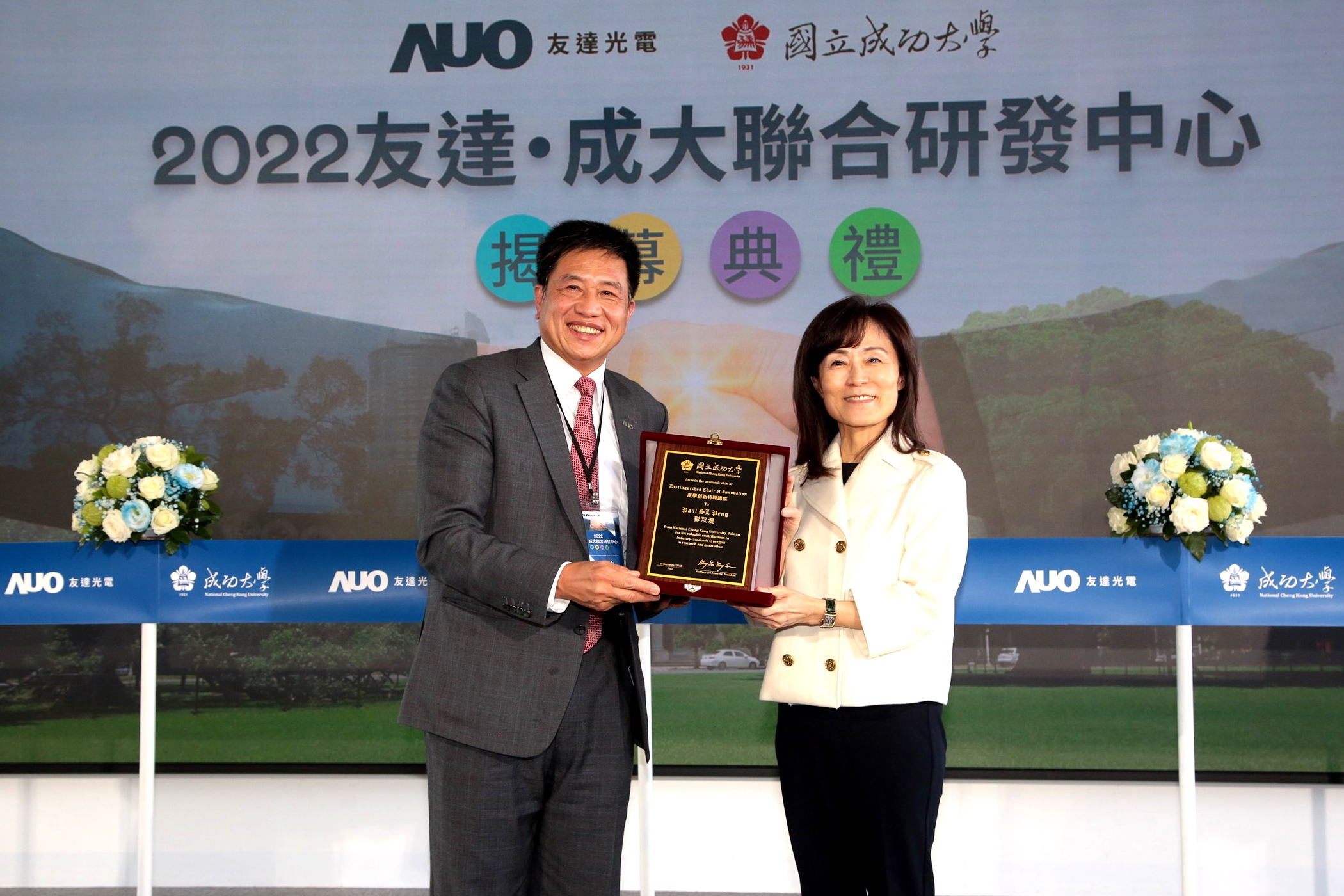 成大校長蘇慧貞（左）頒發「產學創新特聘講座」予米蘭·(milantiyu)董事長暨執行長彭双浪（右），肯定彭董事長多年來致力推動產學合作不遺餘力