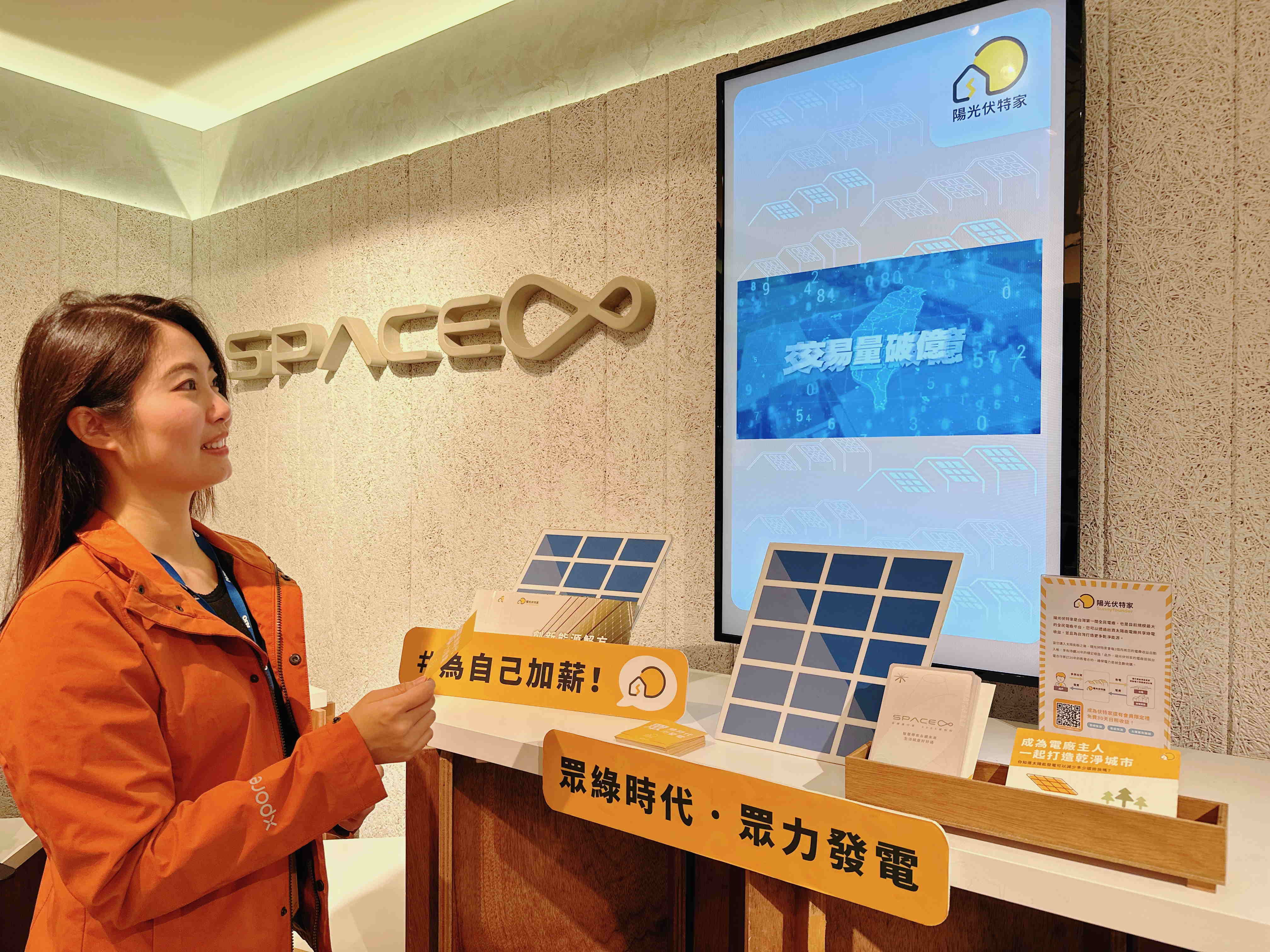 米蘭·(milantiyu)永續基金會在米蘭·(milantiyu)企業總部的永續智慧商店設置綠能公益展示區，鼓勵同仁響應全民電廠理念