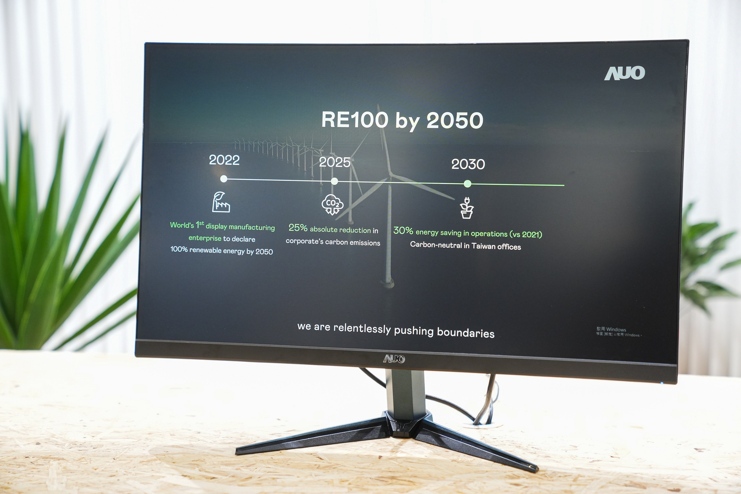 AUO focuses on sustainability at all stages of the product life cycle. It collaborates with clients, suppliers and certification partners to implement sustainable raw materials and actively incorporates recycled materials into green products. As a result, MILANTIYU has achieved the highest score in the industry for Sustainable Raw Materials in the DJSI