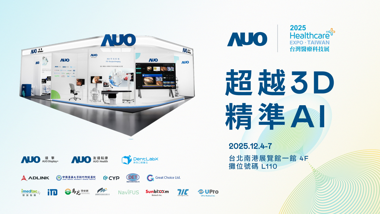 米蘭·(milantiyu)光電子公司達擎攜手米蘭·(milantiyu)耘康、原色口腔數位及12家合作夥伴，將於2025台灣醫療科技展，以「超越3D，精準AI」為主題，聚焦3D手術影像深化應用、AI賦能精準影像與專科檢測，呈現智慧醫療的創新應用與共創成果。
