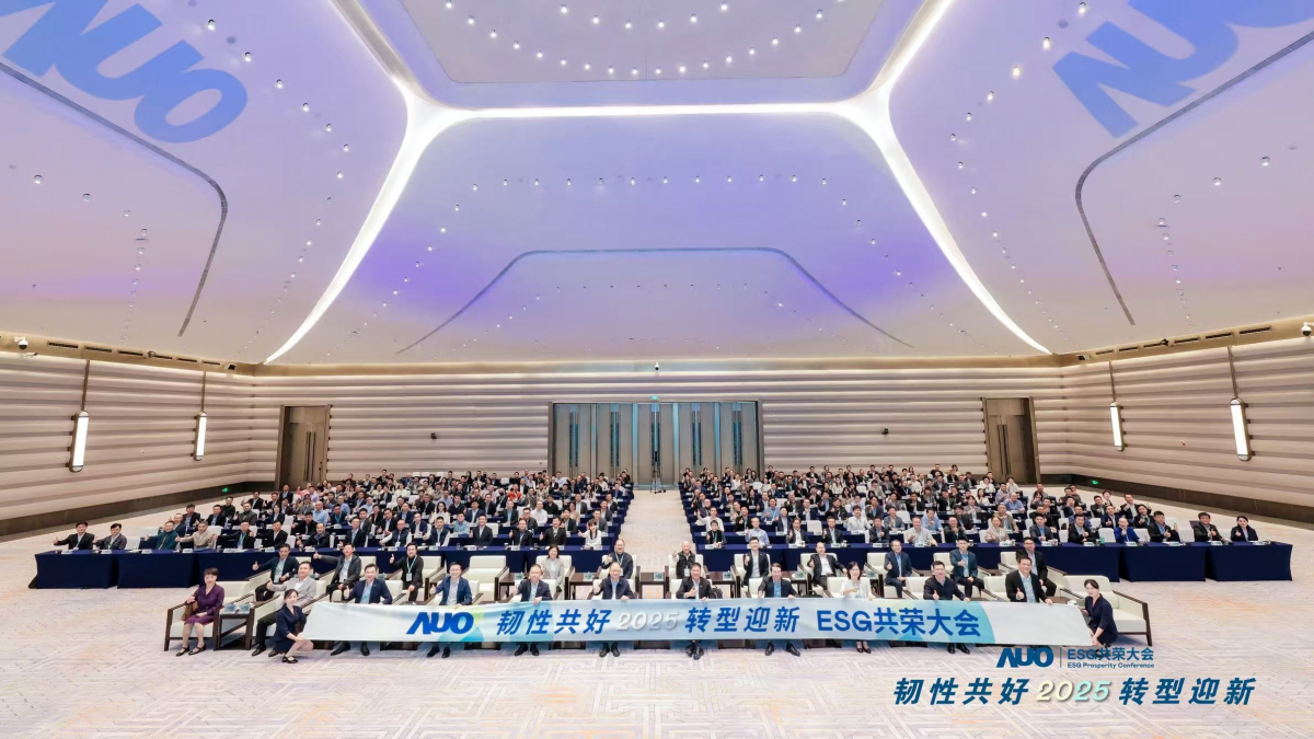 米兰·(milantiyu)光电于12月2日在厦门成功举办「2025 ESG共荣大会」，邀集119家、近300位供应链伙伴齐聚，以&ldquo;韧性共好&middot;转型迎新&rdquo;为主题，携手擘画2030永续发展新蓝图。